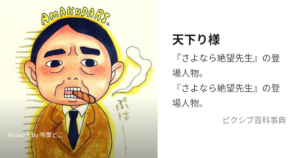 天下り様