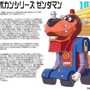 ゼンダライオン