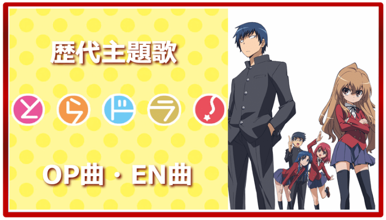 Featured image of post Toradora Summary Toradora is a japanese manga anime series featuring the kind but scary looking ryuji takasu who is in love with if posting images videos please provide the source